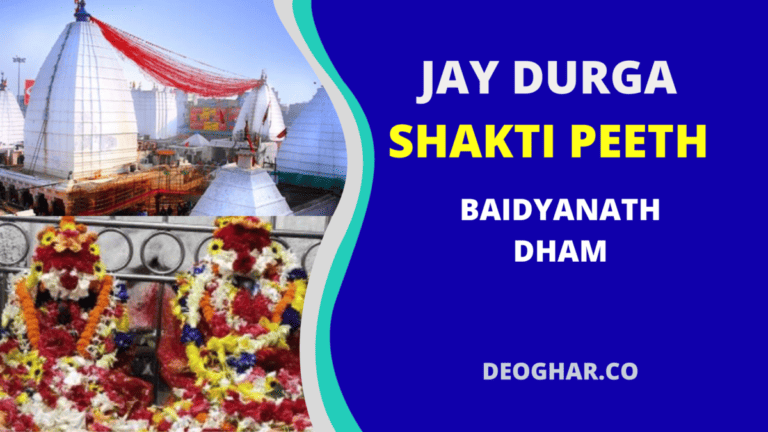 Jai Durga Shakti Peeth Baidyanath Dham Deoghar Jharkhand