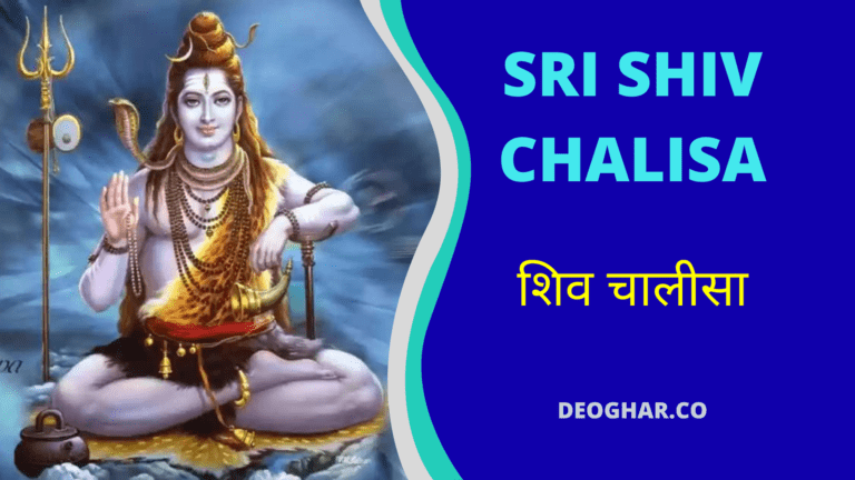 shree shiv chalisa hindi