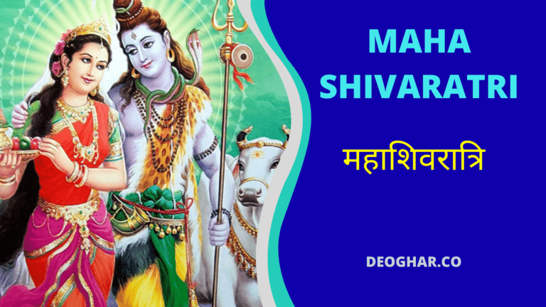 Maha Shivaratri - Shivratri kab hai