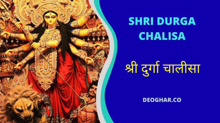 Shri Durga Chalisa Lyrics Hindi