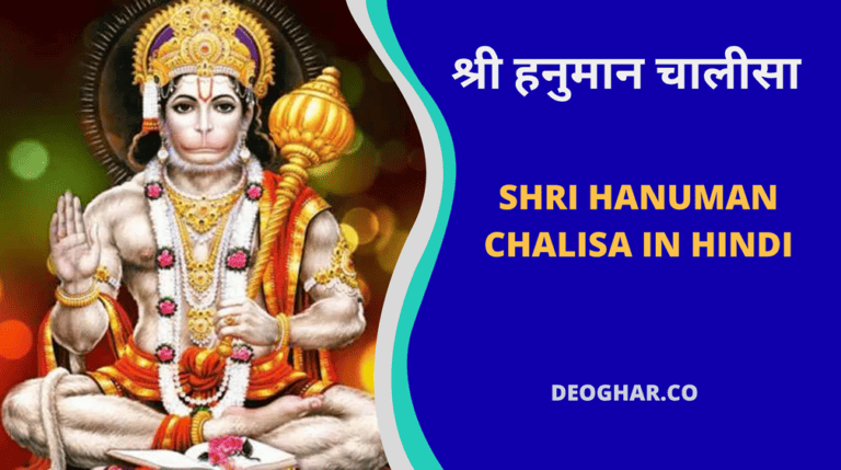 Shri Hanuman Chalisa - श्री हनुमान चालीसा