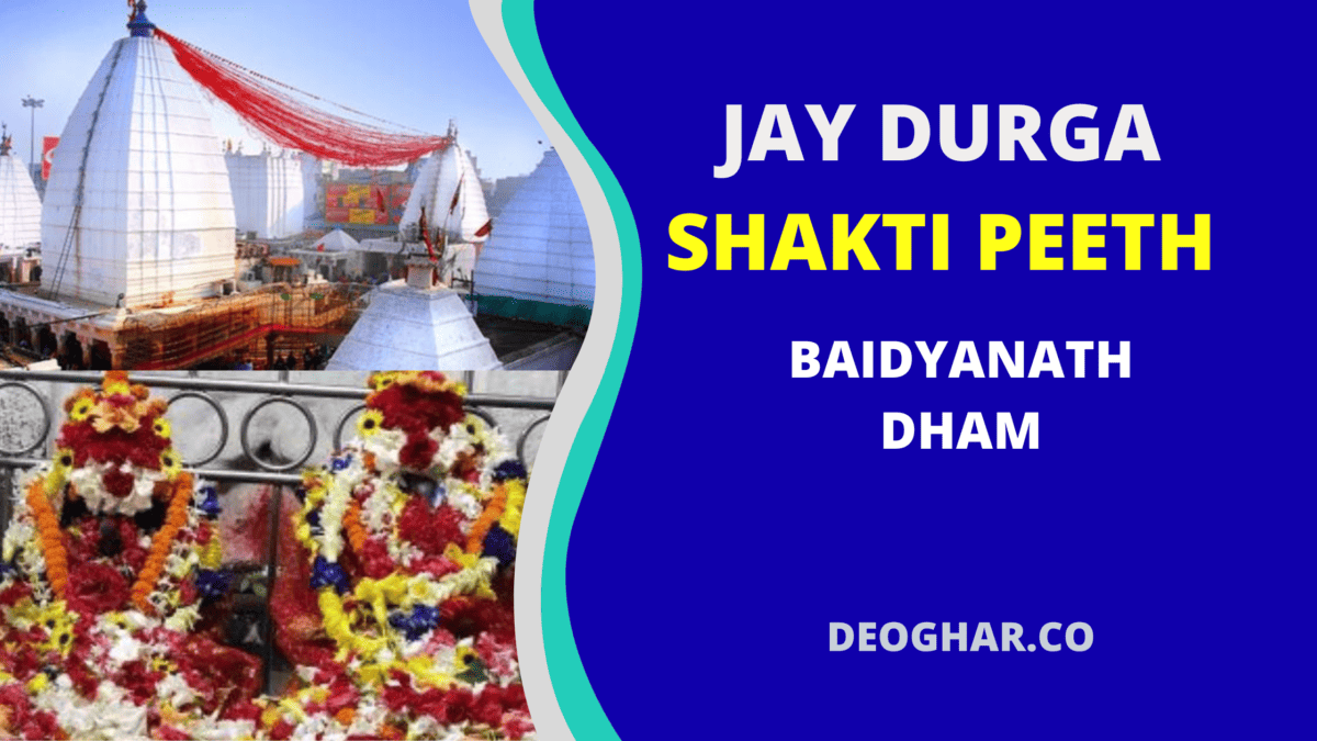 Jay-Durga-Shakti-Peeth-Baidyanath-Dham-Deoghar-e1656528378271