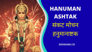 Sankat Mochan Hanuman Ashtak | Hanuman Astak Lyrics In English With Meaning