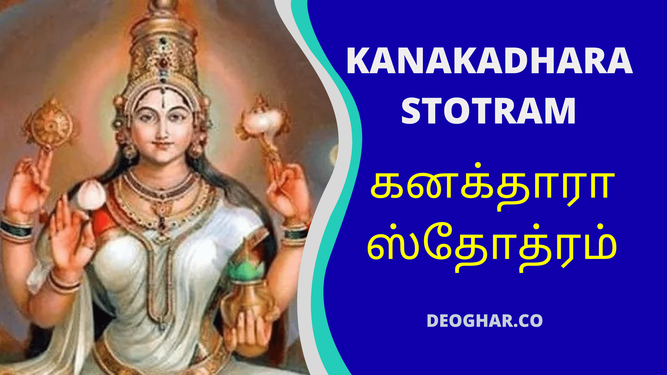 kanakadhara stotram tamil pdf